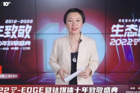 钛媒体2022 T-EDGE全球创新大会点燃创新思潮