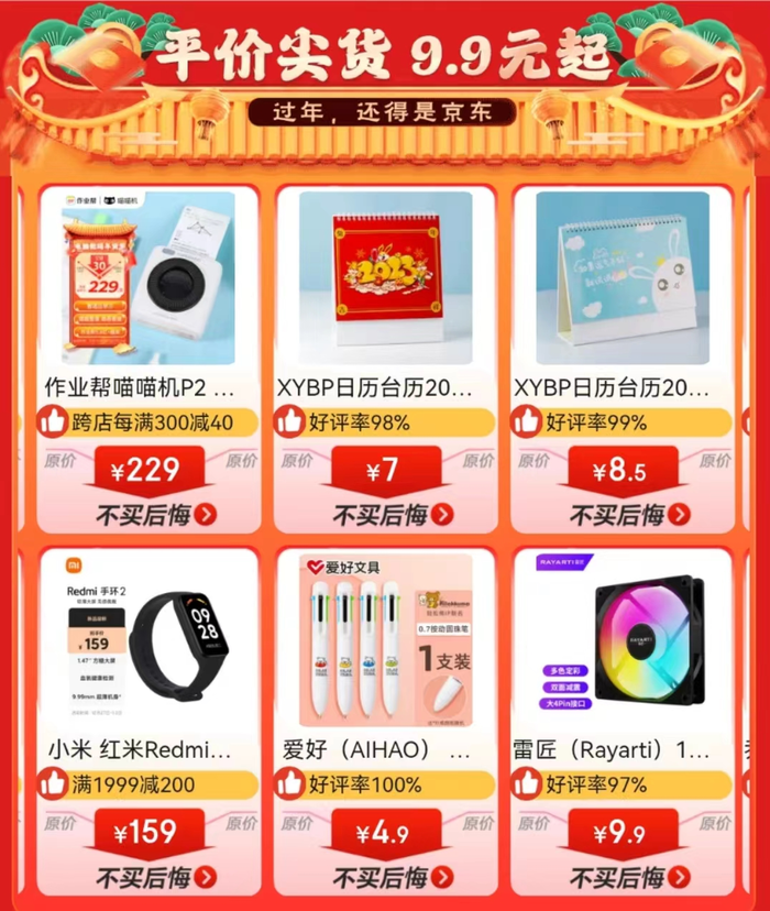 京东电脑数码年货节放大招爆品5折等实用好礼为新年护航