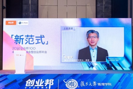 2022创业邦100未来独角兽峰会暨创业邦年会圆满落幕