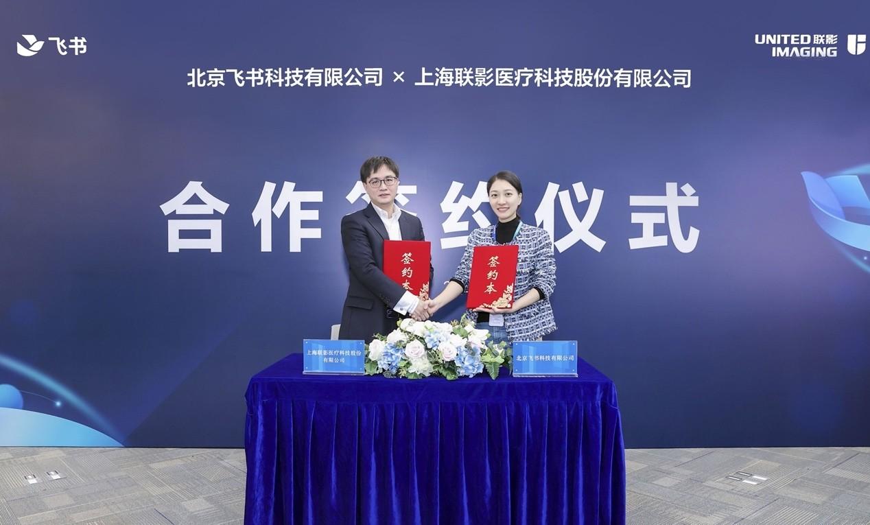 联影医疗与飞书协作医疗与大健康头部企业加速迁移飞书