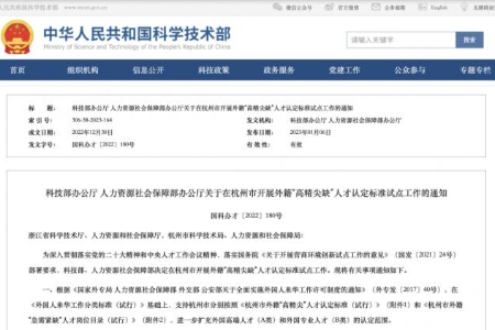 外籍“高精尖缺”人才认定标准试点工作启动