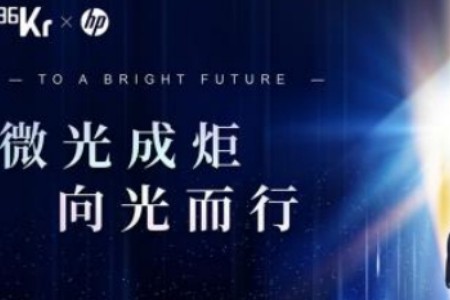36氪2023年“向光而行”计划启动 携手大企业帮扶中小企