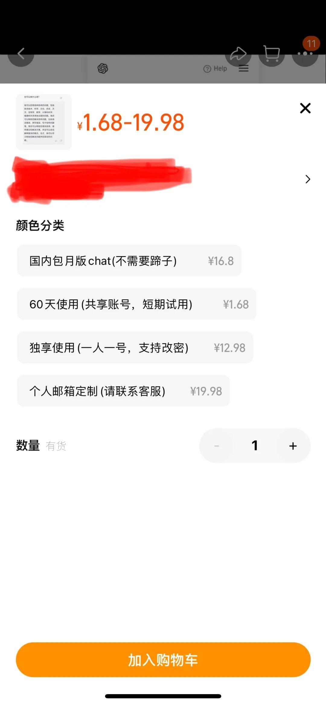 ChatGPT惊天“黑产”：包月会员佣金达60% 韭菜替人数钱- 零售- 亿邦动力