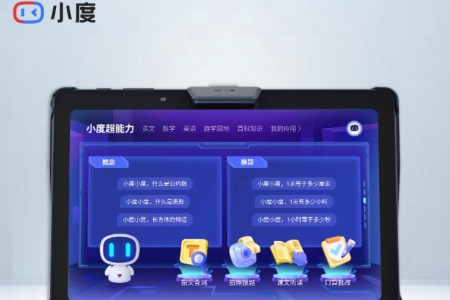 小度首款搭载ChatGPT同源技术的平板产品发布