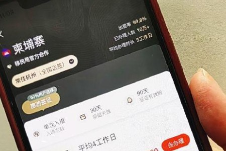 中柬友好年 旅游热起来：赴柬旅游签证可上飞猪一键办理