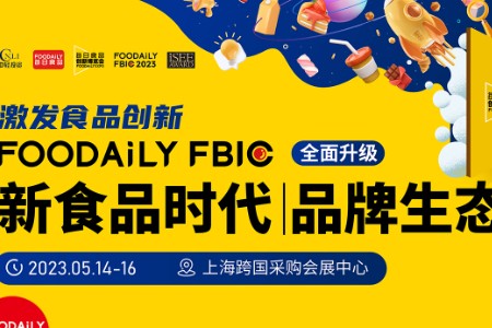 重磅策划！中国食品行业年度盛会即将来袭