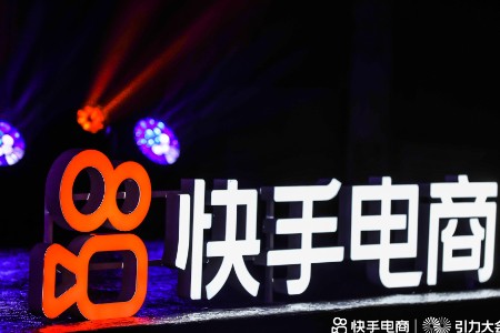快手电商38节推出10亿消费券 大牌大补 分期免息