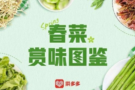 产地直发时令 百补加持春天 拼多多春菜争鲜迎热销