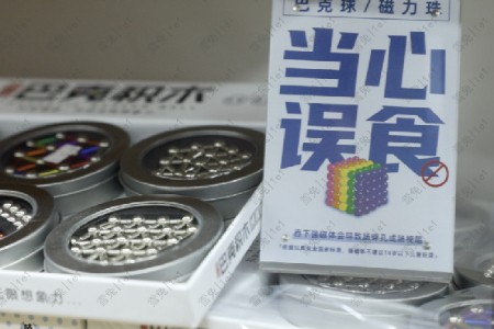 老爸评测：坚持科普磁力珠危害 提醒让小孩子远离磁力珠