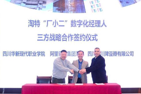 淘特M2C模式输出：全国首个厂小二课程今日在成都公布