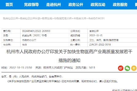 关于加快生物医药产业高质量发展的若干措施