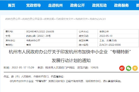 杭州市加快中小企业“专精特新”发展  行动计划