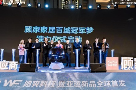 睡爽才会赢 顾家家居WinFresh沁爽科技全球首发
