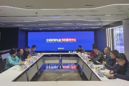杭州市市咨询办调研全球跨境电商知识服务中心