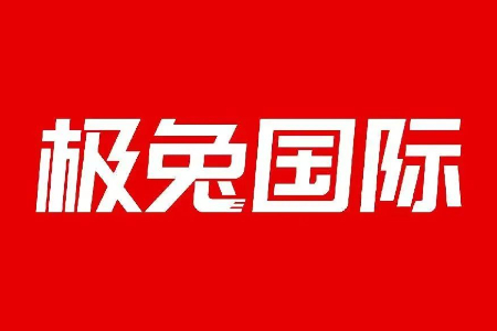 极兔国际亮相2023中国跨境电商交易会