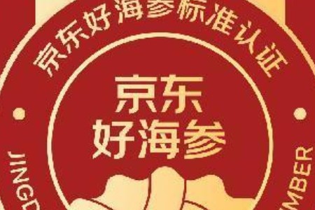 京东超市公布京东好海参干海参标准：盐分比国标少60%