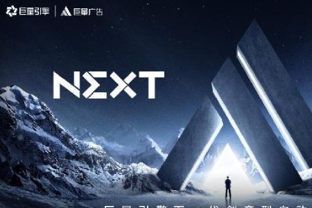 巨量广告升级版：巨量引擎下一代创意型自动化投放平台