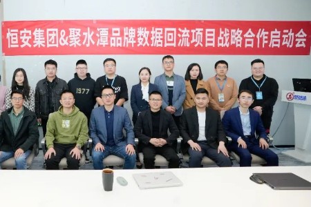 恒安集团与聚水潭全品牌电商数字化升级二期战略协作启动