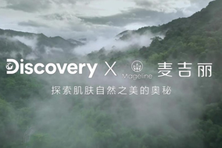 麦吉丽与Discovery联合打造纪录片 溯源独研成分麦肤因