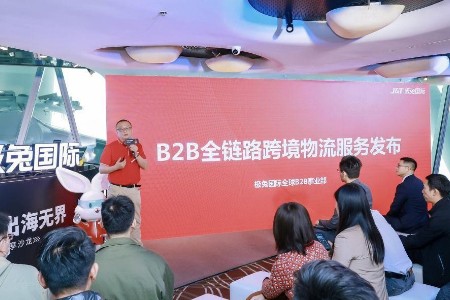 极兔国际发布B2B全链路跨境物流服务