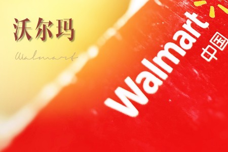 沃尔玛电商页面全新改版 持续效仿亚马逊