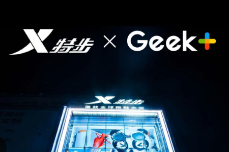 特步携极智嘉打造机器人智能仓 共促供应链数字化转型