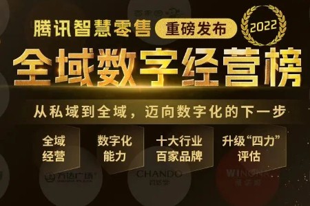 腾讯重磅发布！万亿级赛道跑出近百品牌标杆