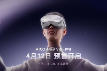 PICO 4 Pro 开启预售，支持眼动和面部追踪等黑科技