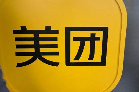 切入企业消费赛道 美团寻找第二增长曲线