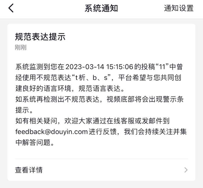 精准提示1970万次抖音7项措施治理不规范用语- 商业资讯- 亿邦动力