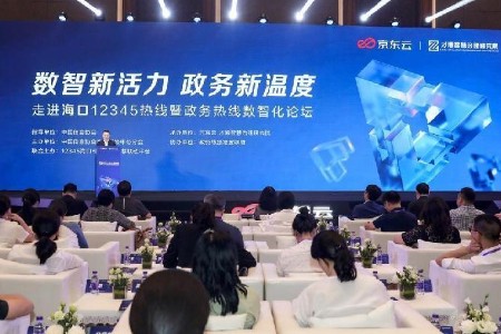 响应率100% 京东云智能政务热线跑出便民利企“加速度”