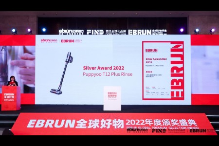 Puppyoo小狗电器荣获2022年度EBRUN全球好物Silver Award