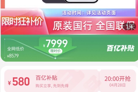 五一假期前夕 淘宝百亿补贴公布各类“硬通货”
