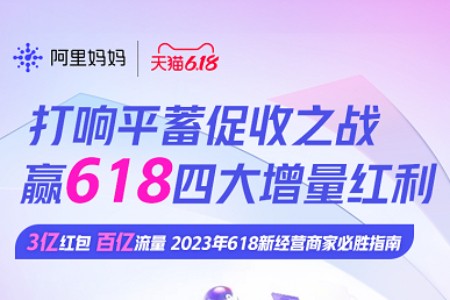 零售晚报：阿里妈妈超3亿红包权益投入，助商家抓住618四大增量红利