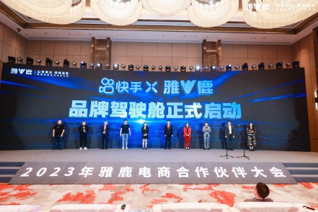 快手电商公布“品牌驾驶舱”产品 推动品牌开启全域经营