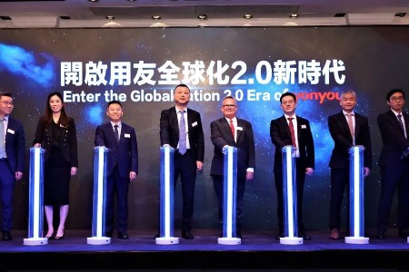 用友升级全球化业务体系 数智赋能企业全球化发展