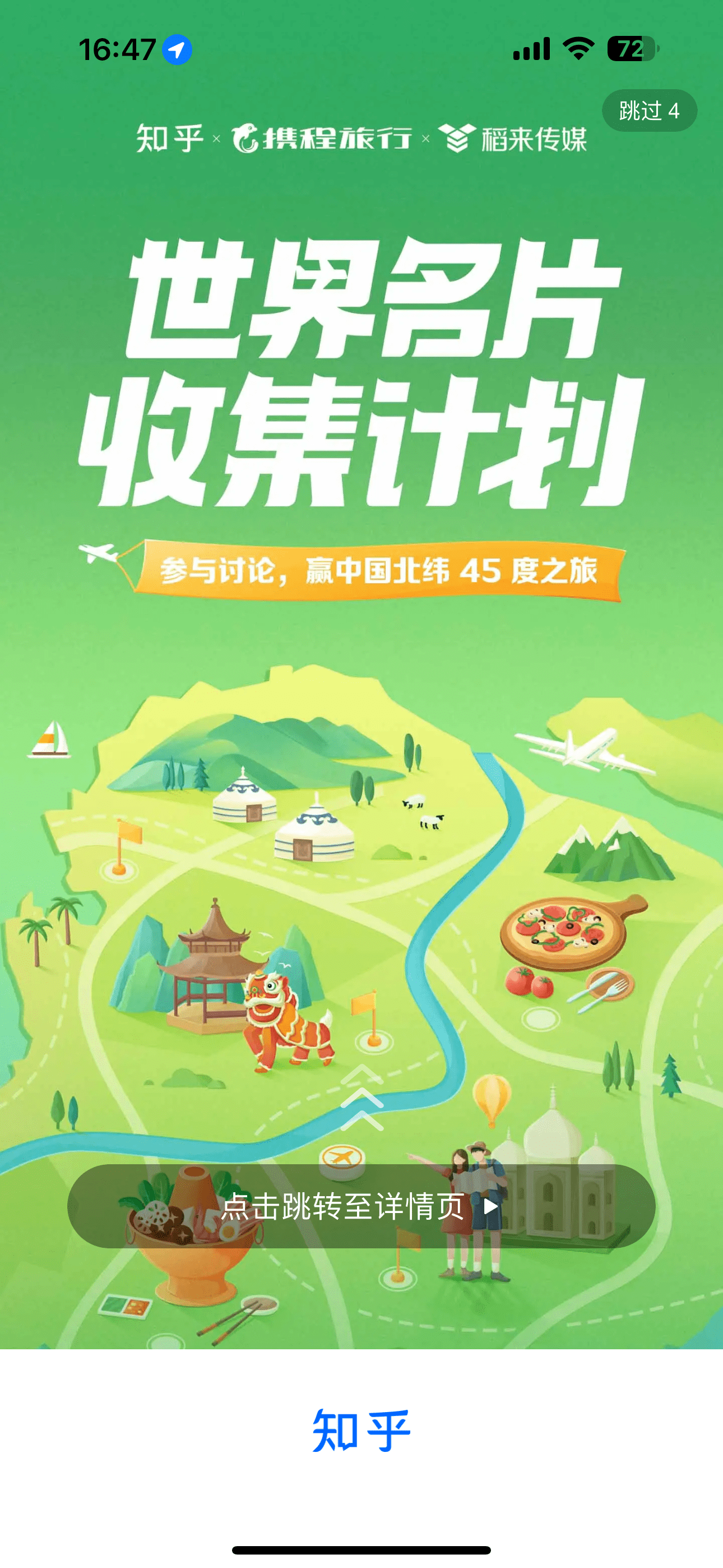 携程“世界名片收集计划”开启旅游新玩法- 商业资讯- 亿邦动力