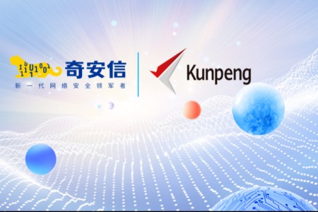 奇安信与华为携手公布天眼鲲鹏一体化解决方案