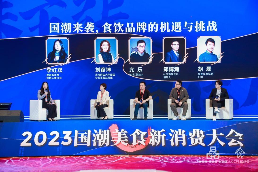潮味主张、自在成渝 2023国潮美食新消费大会顺利举办 - 业界 - 亿邦动力