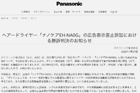 戴森诉讼一案判决 松下全面胜诉