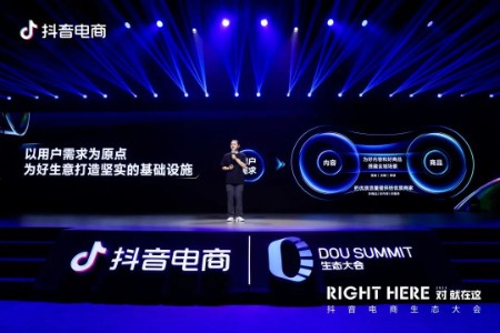 抖音电商嵇鹏飞：用户需求为原点 为好生意打造平台基础