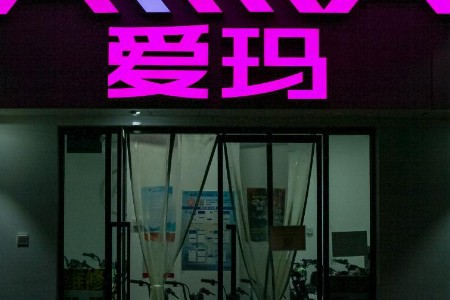 爱玛智能科技成果 亮相第七届世界智能大会