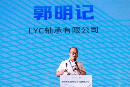 LYC轴承郭明记：数字化助传统制造企业向服务型制造转变