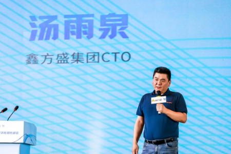 鑫方盛CTO汤雨泉：数字化平台为产业上下游带来增长空间