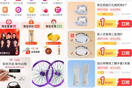 淘宝好价上线618活动：每天百万件1元购商品 且包邮