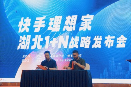 快手理想家进驻湖北 携手十方科技探索直播卖房新模式