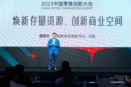存量时代如何创造新消费场景 引领全新生活方式？