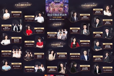 618预售开启 淘宝直播间“万店齐播”抢先送福利!