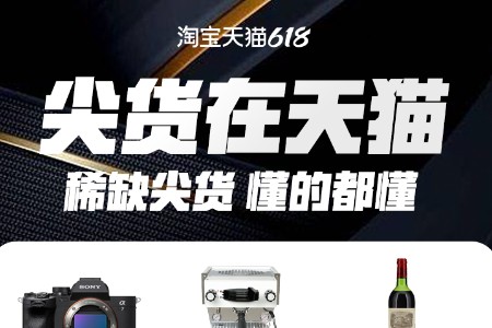 原价发售 天猫618发布首份全球尖货日历内含12款“顶流”