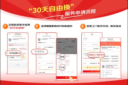 京东上线鞋服“30天自由换”服务 消费者可0成本自由换新